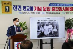 바보의 삶, 사랑의 삶, 개척의 삶, 복음의 삶 살다 간 ‘전킨 선교사’