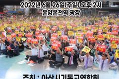 충남 아산에서도 차별금지법 반대 집회 열린다