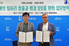 굿윌스토어-GS리테일, 물품 기증 협약 체결