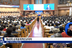 3년 만에 대면으로... 제48회 순복음세계선교대회, “선교 현장 회복 이제 시작”