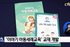 “아동세례 성경이야기로 쉽게 할 수 있어요”