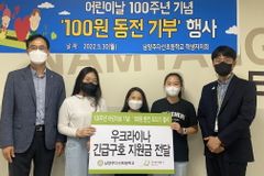 남양주다산초, 우크라 지원 위한 후원금 전달