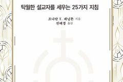 당신이 설교 초보이든 베테랑이든 상관없이 귀한 지침이 될 책