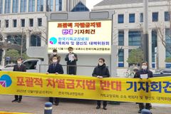 “차별금지법, ‘성경과 기장 헌법과 김재준 목사 신학관’에 반해”