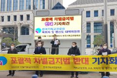 기장 동성애·동성혼반대대책위, 차별금지법 세미나 연다