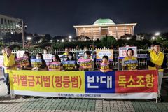 대구경북CE, 국회 앞 차별금지법 반대 야간 집회 가져