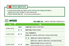 초록우산어린이재단, ‘제21차 아동복지포럼’ 개최
