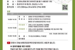 ‘코로나시대의 일상회복과 자살예방’ 종교연합포럼 14일 개최