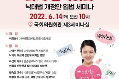 ‘건강한 여성의 삶을 다시 생각하다’ 세미나 14일 개최