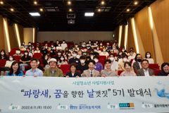 ‘파랑새, 꿈을 향한 날갯짓’ 개그맨 윤택 참석