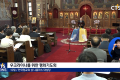 우크라이나 위한 평화의 기도