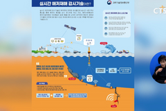 [사회, 정부, 실시간 해저재해 감시 기술개발 사업 본격 착수 등]소셜브리핑 – 크리스천을 위한 세상 보기