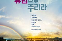 모퉁이돌선교회, 2년 만에 현장에서 선교 컨퍼런스 개최