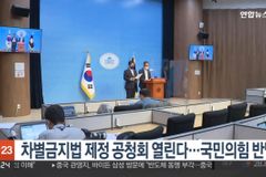 “민주당의 차별금지법 공청회 단독 개최는 위법”