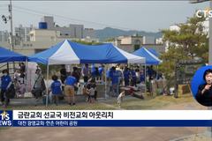 아웃리치로 지역에 힘을! - 금란교회 선교국 비전교회 아웃리치