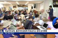 하늘씨앗교회 좋은씨앗공동체 무료급식소 증축 감사예배, “모든 것이 주님의 은혜