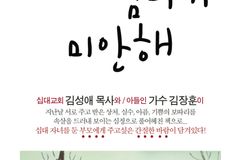 김장훈과 그 어머니가 주고받은 상처와 치유 이야기