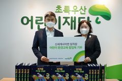 초록우산-신세계사이먼, 어린이 환경교육을 위한 기부 전달식 진행