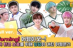 킹덤 아서-루이-무진-단-자한-아이반, 자선 화보 촬영 진행