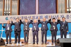 기성 총회 ‘차별금지법(평등법) 반대하는 11가지 이유’