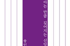 [신간] 아는 만큼 깊어지는 신앙