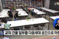 CTS 연중기획 [다음세대가 희망입니다]㉒ - 열방다니엘공동체