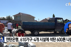연탄은행 12년째 석탄 지원 “키르기스스탄의 따뜻한 겨울을 위해”