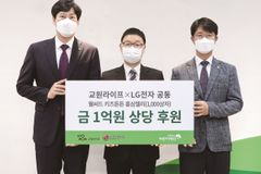 교원라이프-LG전자, 초록우산어린이재단에 건강기능식품 기부