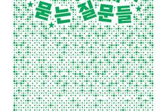 [신간] 교회 구석에서 묻는 질문들