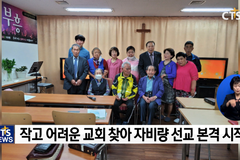 은퇴후 자비량 선교하는 조영한 원로목사