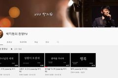 V.O.S. 박지헌 찬양 채널 오픈 “위로가·은혜가 되길”