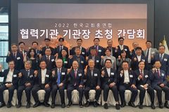 한교총, 협력 기관장들 초청해 간담회 가져