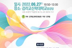 감거협 제23차 기도회, 감신대에서 개최