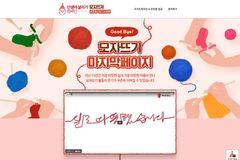 세이브더칠드런, ‘모자뜨기, 마지막페이지’ 이벤트 개최