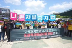 [사설] 차별금지법, 정말 당장 급한 불은 껐나?