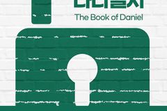 [신간] 복된 비서 다니엘서