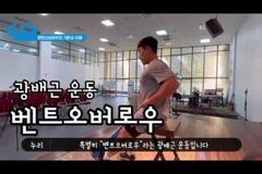 튼튼한 등 만들기