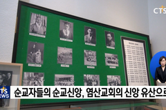 호국보훈의 달 기획② - 한국교회 순교사역지, 77인의 순교성지 전남 염산교회