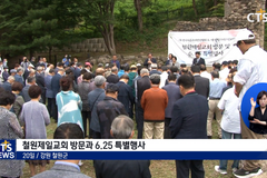 “6.25를 기억하자!” - (사)한국복음주의영성협회·(사)한국크리스천포럼 철원제일교회 방문 및 6.25 특별행사