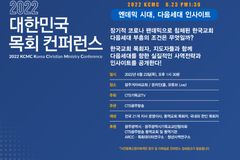 CTS, ‘엔데믹 시대, 다음세대 인사이트’ 목회 컨퍼런스 연다