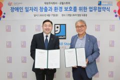 굿윌스토어-대상주식회사, ESG 사회공헌 협약 체결