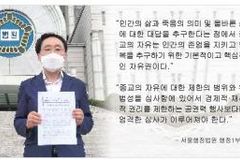 “마트·영화관보다 강력한 예배금지, 종교의 자유 침해”