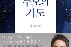 [신간] 자녀의 꿈을 돕는 부모의 기도