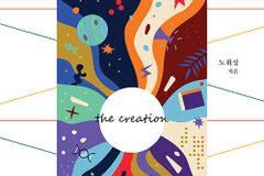 [신간] 나는 이렇게 창조와 진화에 대한 답을 찾았다