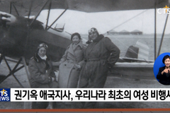 호국보훈의 달 기획➃ - 독립운동가 권기옥 애국지사의 나라사랑