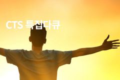 CTS, 한국장로교회 총회 설립 다큐멘터리 제작한다