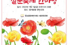 서울연탄은행, 7월 1일 연탄교회 설립 7주년 기념예배 개최