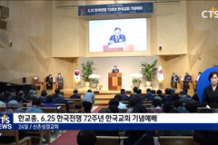 한교총, 6.25 한국전쟁 72주년 기념예배, “평화의 길을 찾아야 한다”