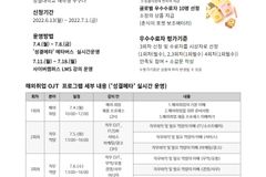 성결대 대학일자리플러스센터, 해외 취업 OJT 프로그램 운영