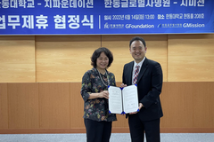 지미션, 한동대 한동글로벌사명원과 업무협약